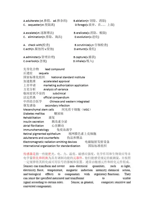 药学英语翻译