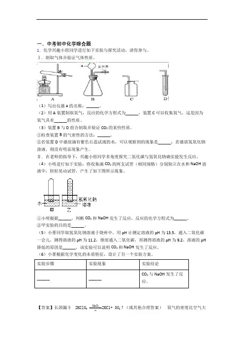 中考化学——综合题的综合压轴题专题复习含答案