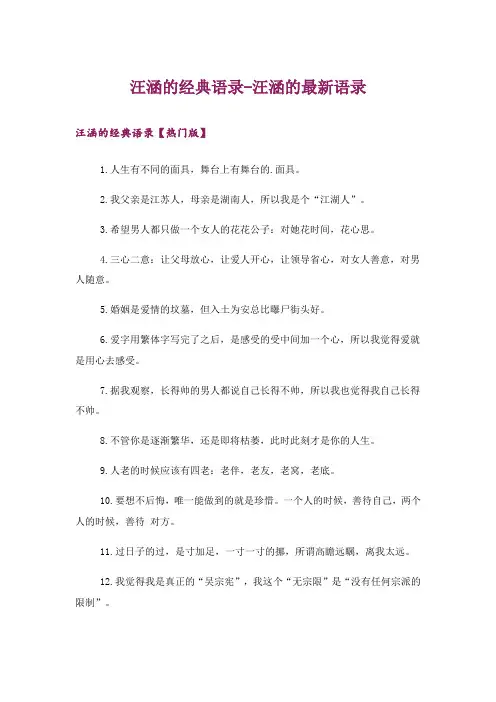 文学_汪涵的经典语录-汪涵的最新语录