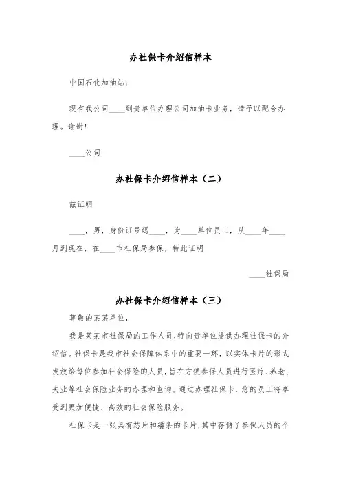 办社保卡介绍信样本（三篇）