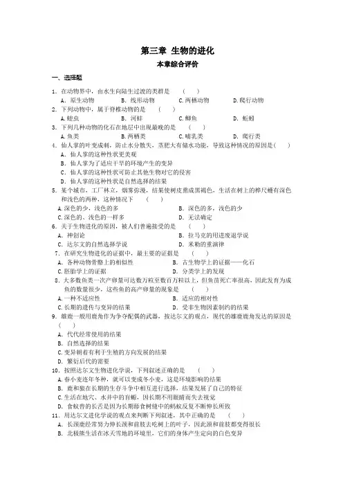 人教版-生物-八年级下册-第三章 生物的进化