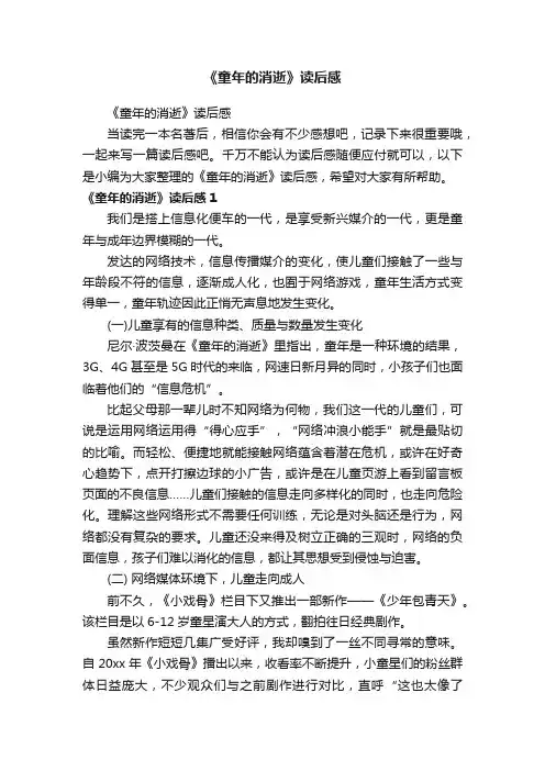《童年的消逝》读后感