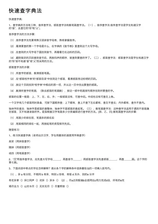 快速查字典法