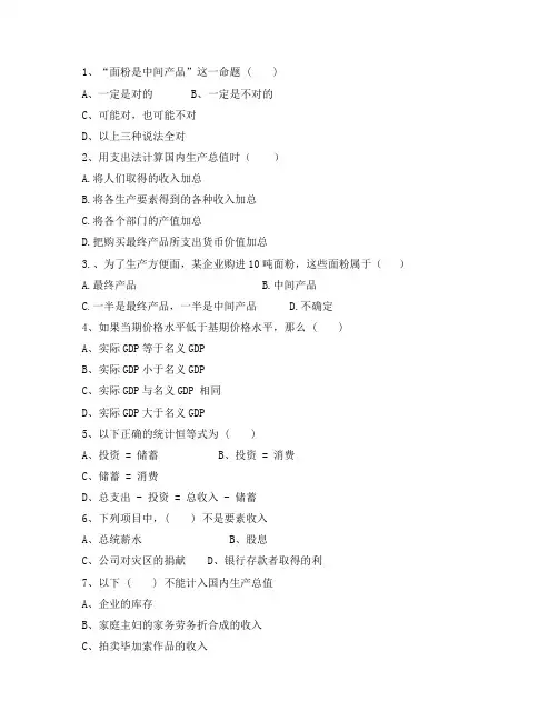宏观经济学习题(附答案)