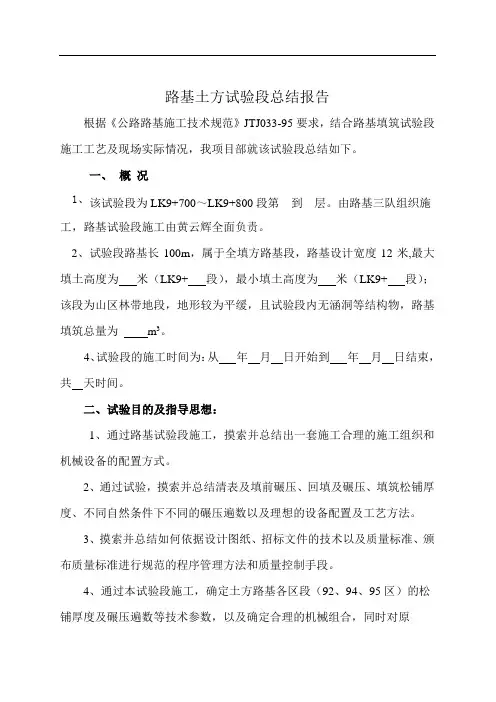 路基土方试验段总结报告