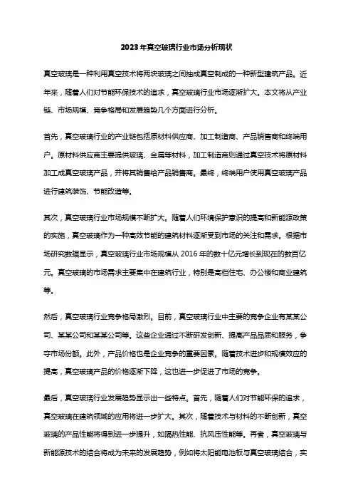 2023年真空玻璃行业市场分析现状