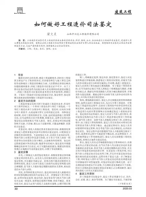 如何做好工程造价司法鉴定