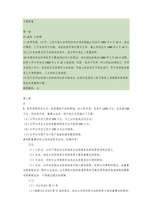 经济法课后习题答案（zuixin）【优质】