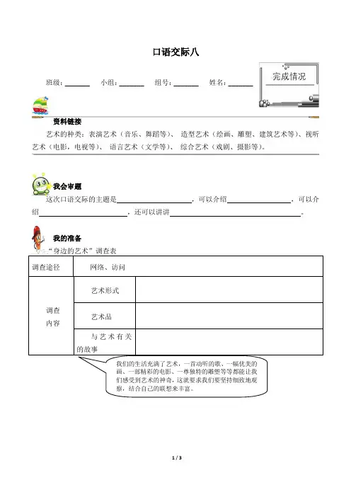 六年级语文上册口语交际·习作八(含答案)精品导学案