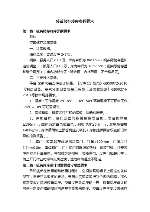 疫苗储存冷库参数要求