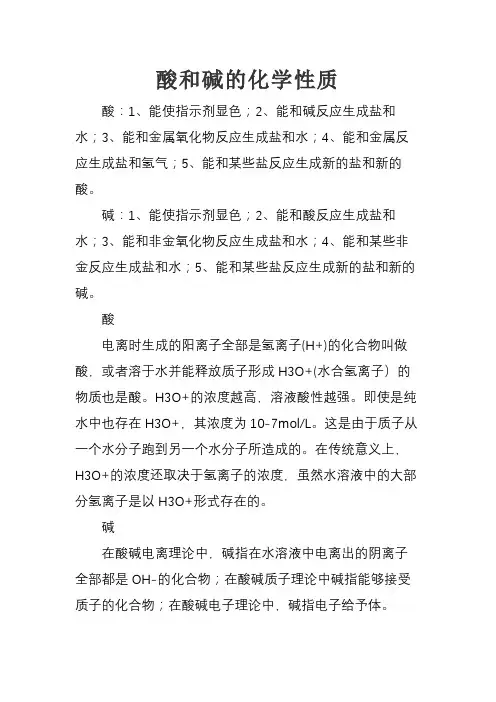 酸和碱的化学性质