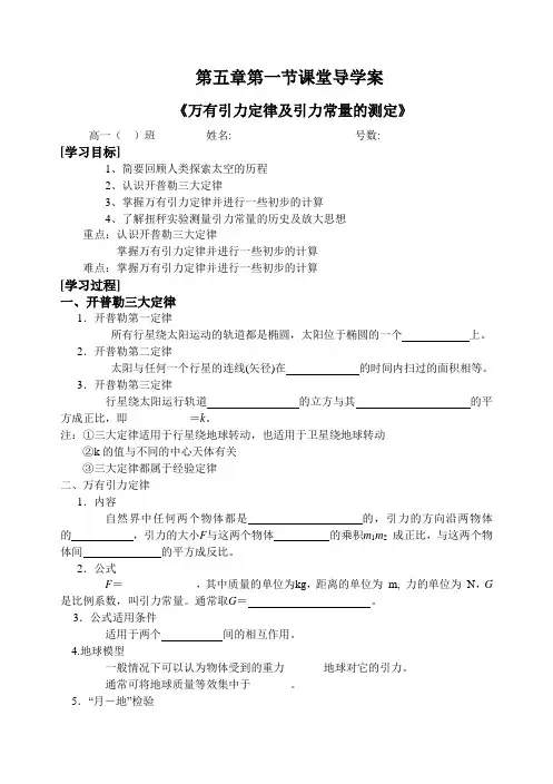 第1节《万有引力定律及引力常量的测定》导纲