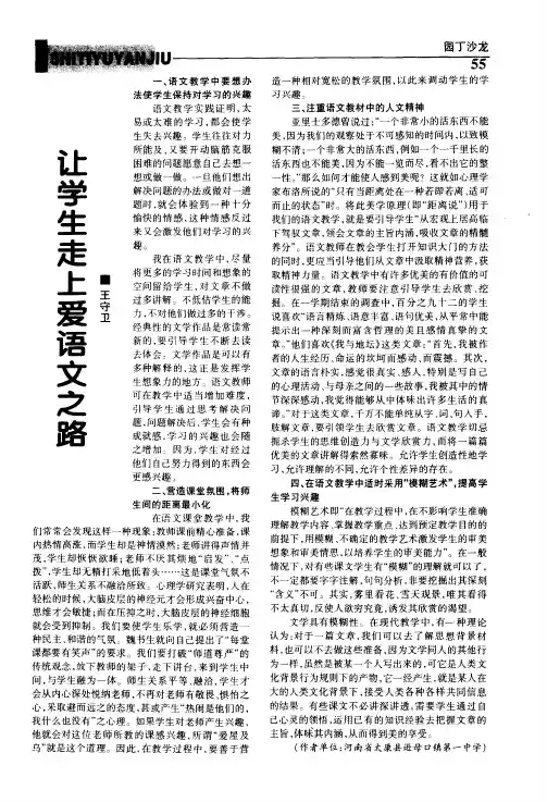 让学生走上爱语文之路
