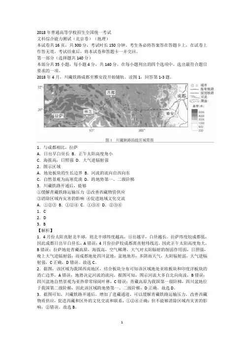 2018年北京卷——地理
