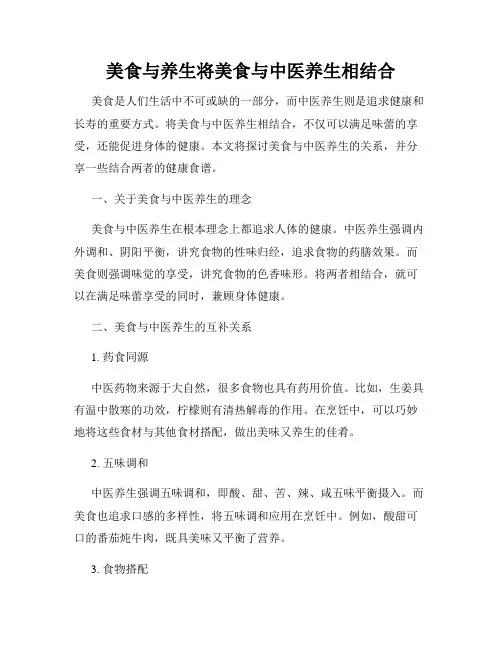 美食与养生将美食与中医养生相结合