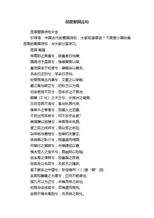 屈原爱国诗句大全
