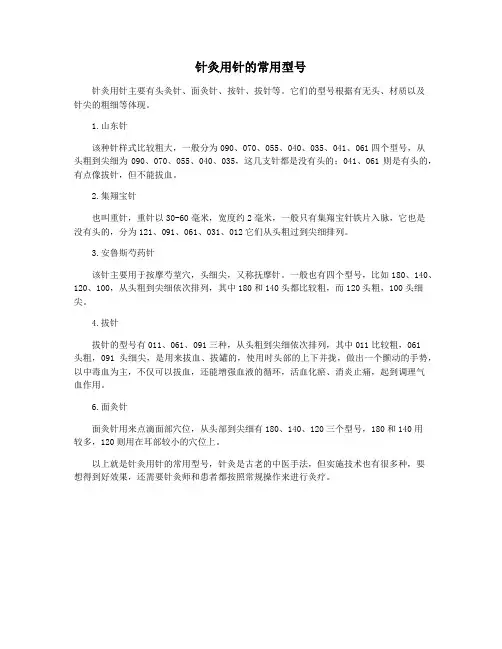 针灸用针的常用型号