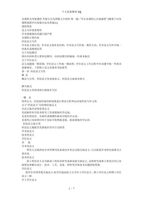 清华大学科技论文写作课件