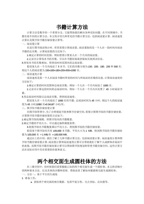 书籍计算方法