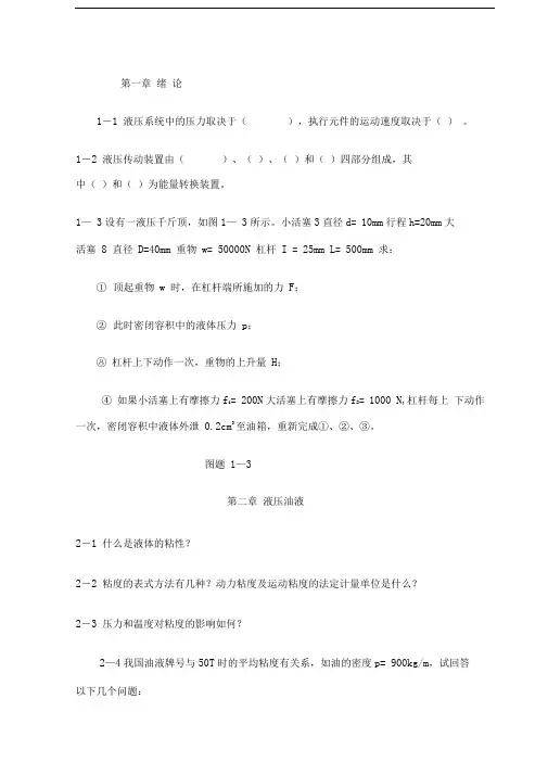 《液压传动》习题及答案