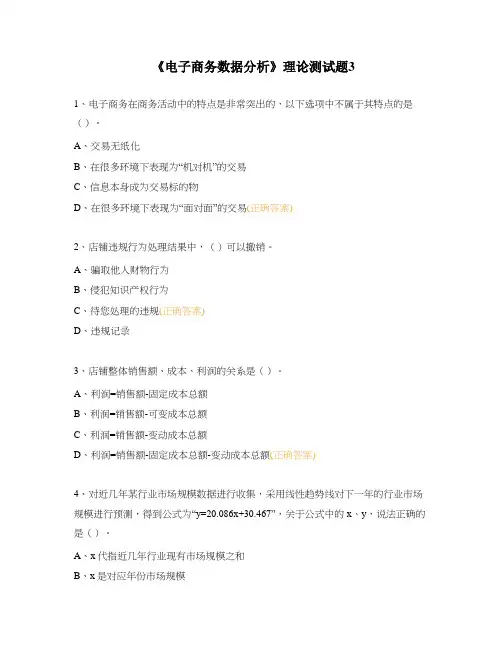 《电子商务数据分析》理论测试题3