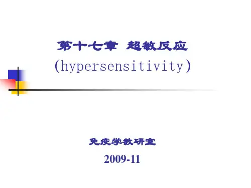 三、III型超敏反应