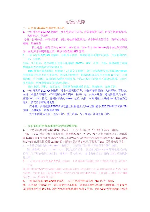 电磁炉故障