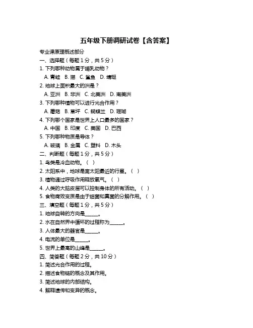 五年级下册调研试卷【含答案】