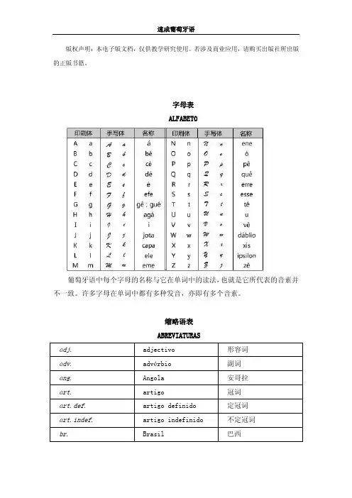 速成葡萄牙语(修订版)1-7单元