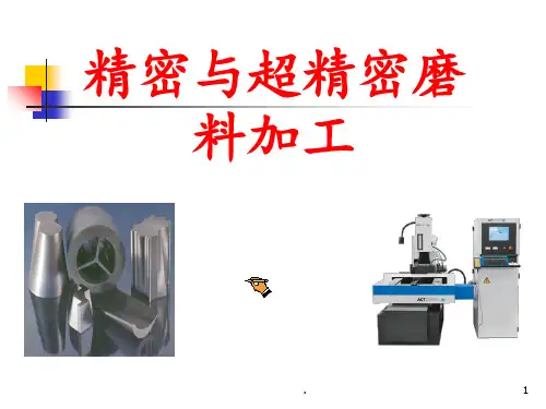 精密和超精密砂轮磨削精密砂轮磨削