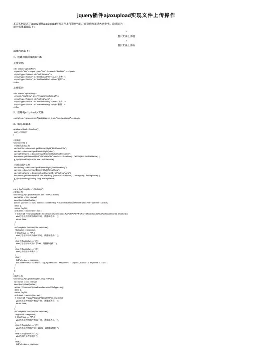jquery插件ajaxupload实现文件上传操作