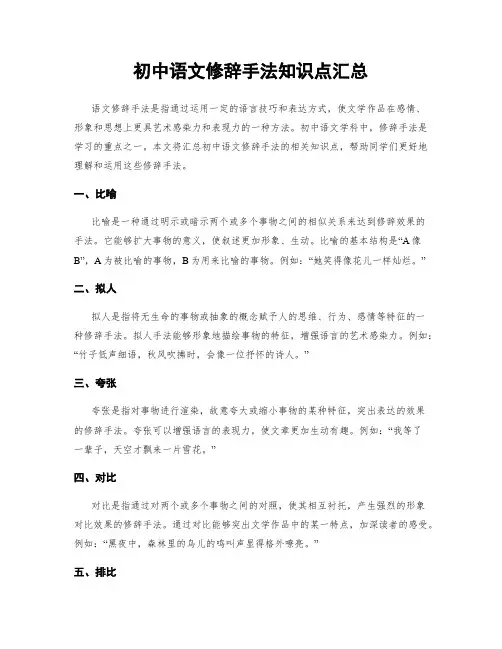 初中语文修辞手法知识点汇总