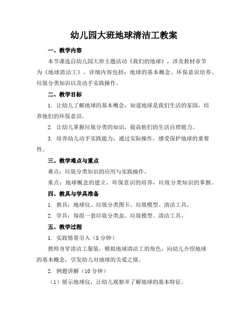 幼儿园大班地球清洁工教案