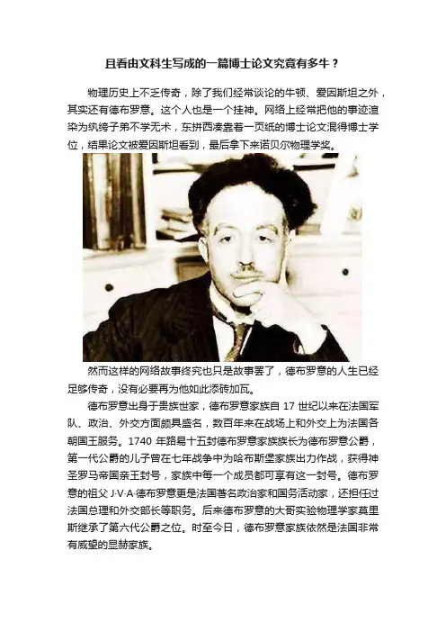 且看由文科生写成的一篇博士论文究竟有多牛？