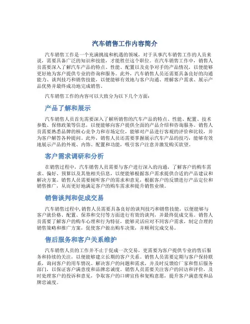 汽车销售工作内容简介