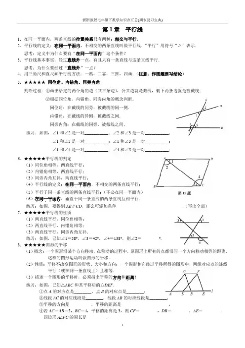 新浙教版七年级下数学知识点汇总(期末复习宝典)