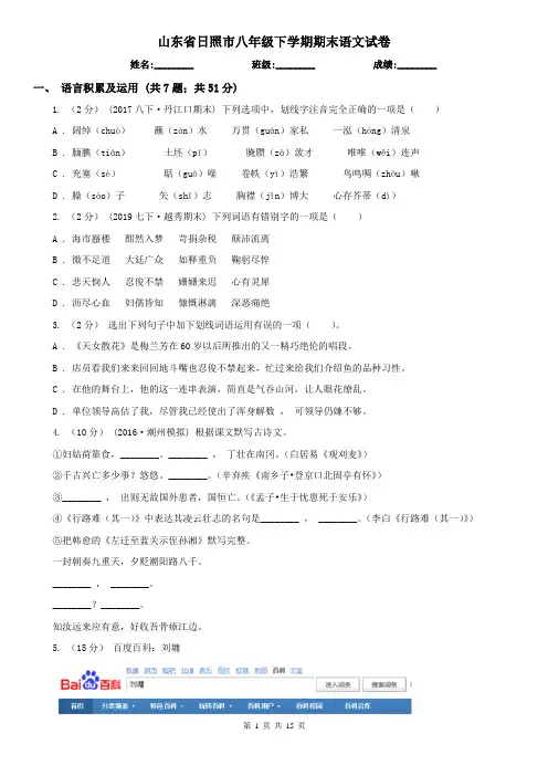 山东省日照市八年级下学期期末语文试卷