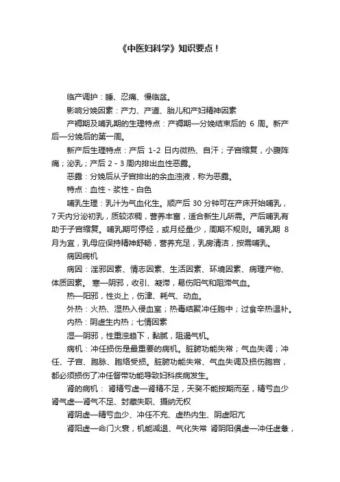 《中医妇科学》知识要点！