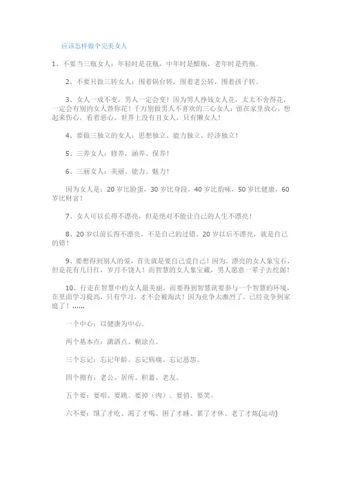 应该怎样做个完美女人