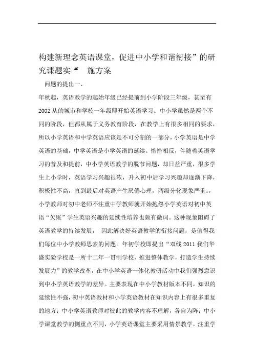 构建新理念英语课堂