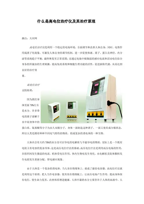 什么是高电位治疗仪及其治疗原理