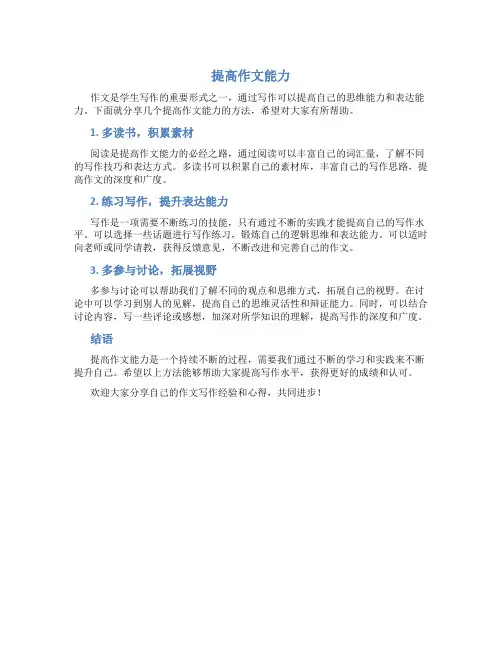 提高作文能力