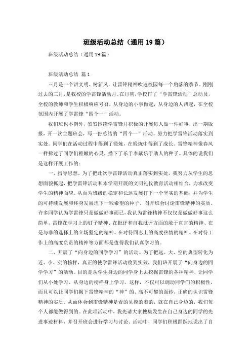 班级活动总结(通用19篇)