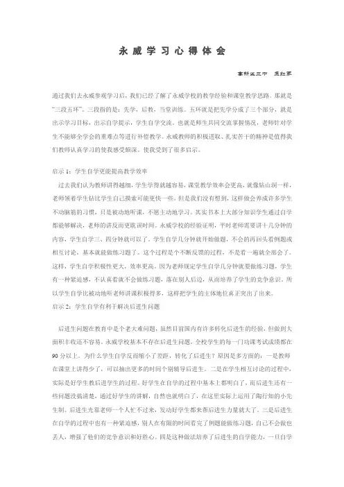 永 威 学 习 心 得 体 会