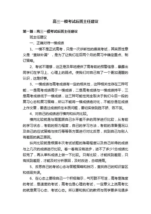 高三一模考试后班主任建议