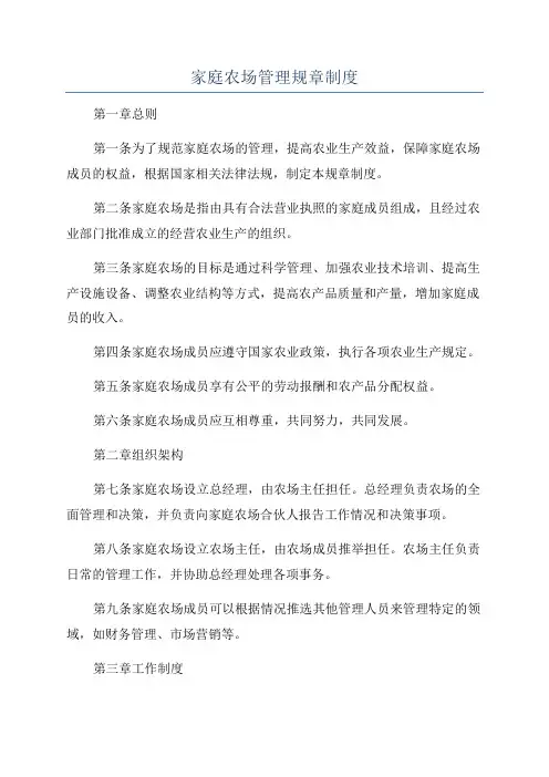 家庭农场管理规章制度