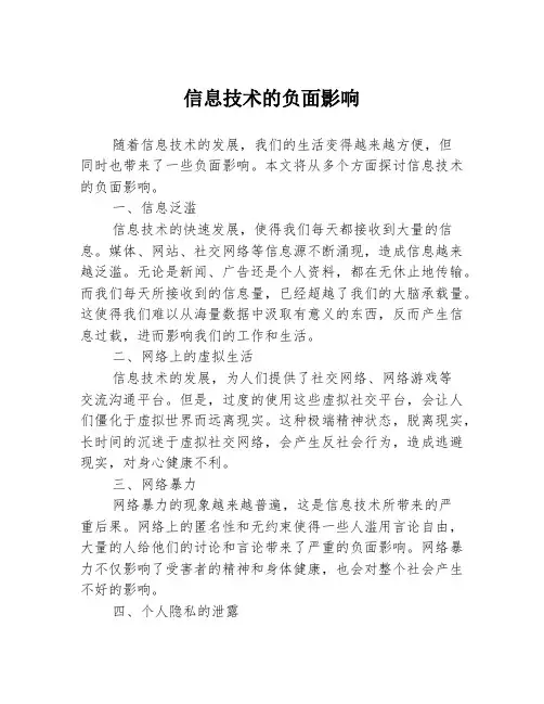 信息技术的负面影响