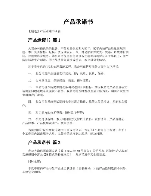 产品承诺书