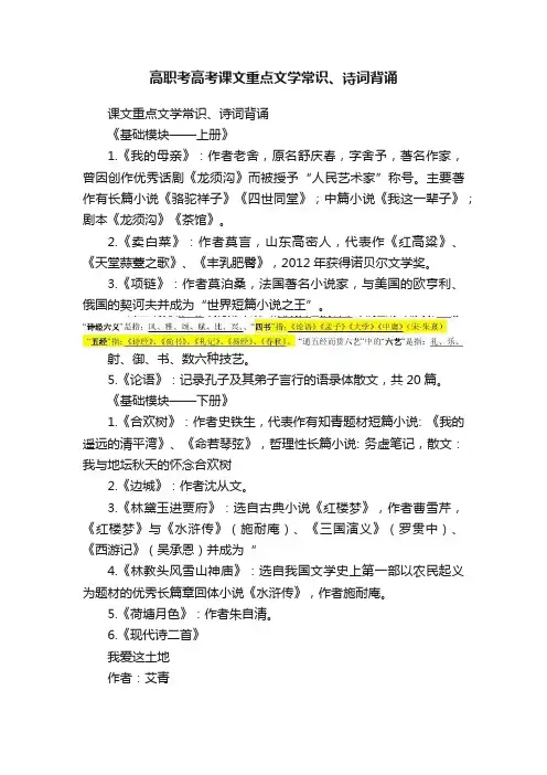 高职考高考课文重点文学常识、诗词背诵