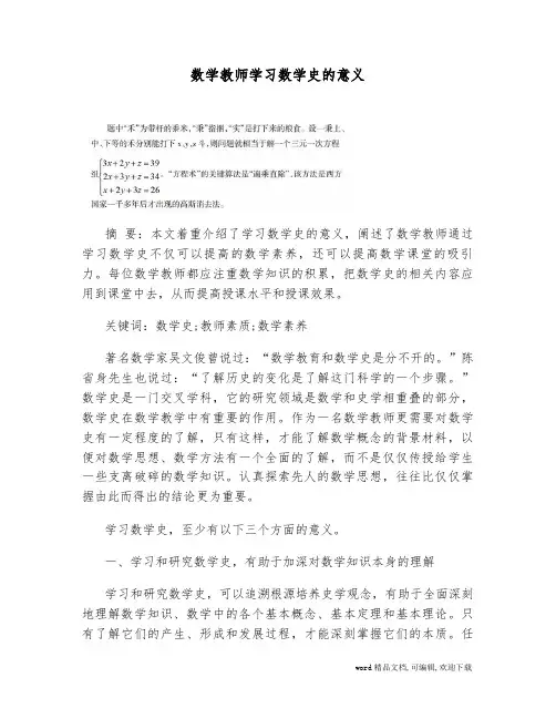  (完整版)数学教师学习数学史的意义